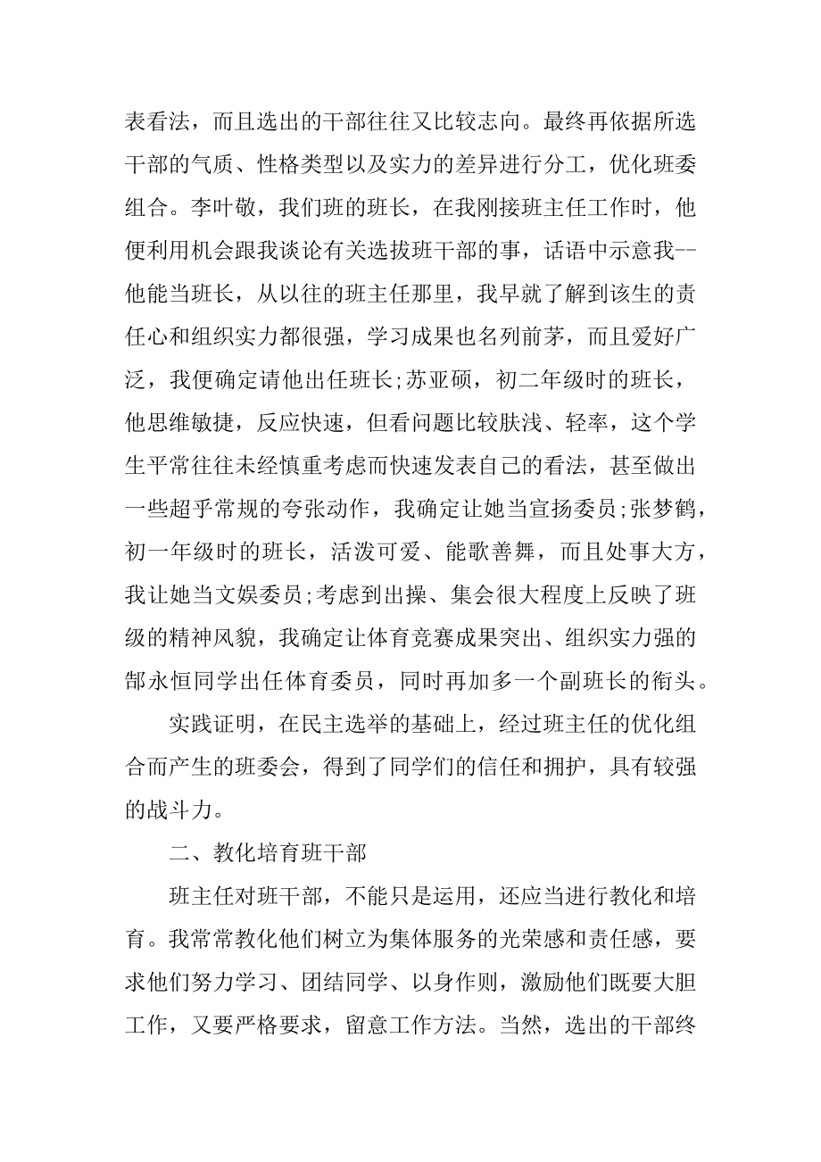 初三班主任工作计划工作总结最新优质.docx_第2页