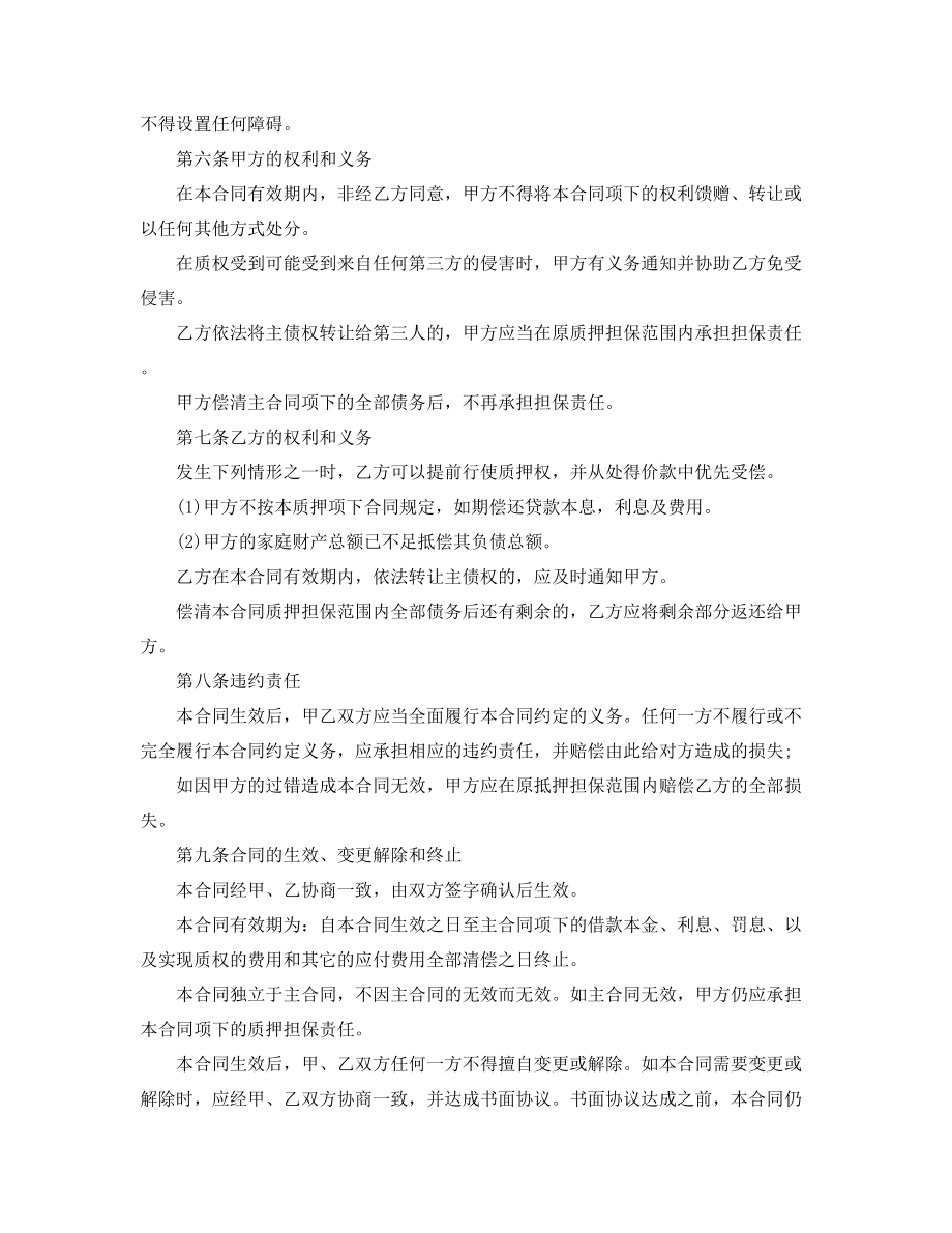 商铺租赁合同模板(精选合集).docx_第2页