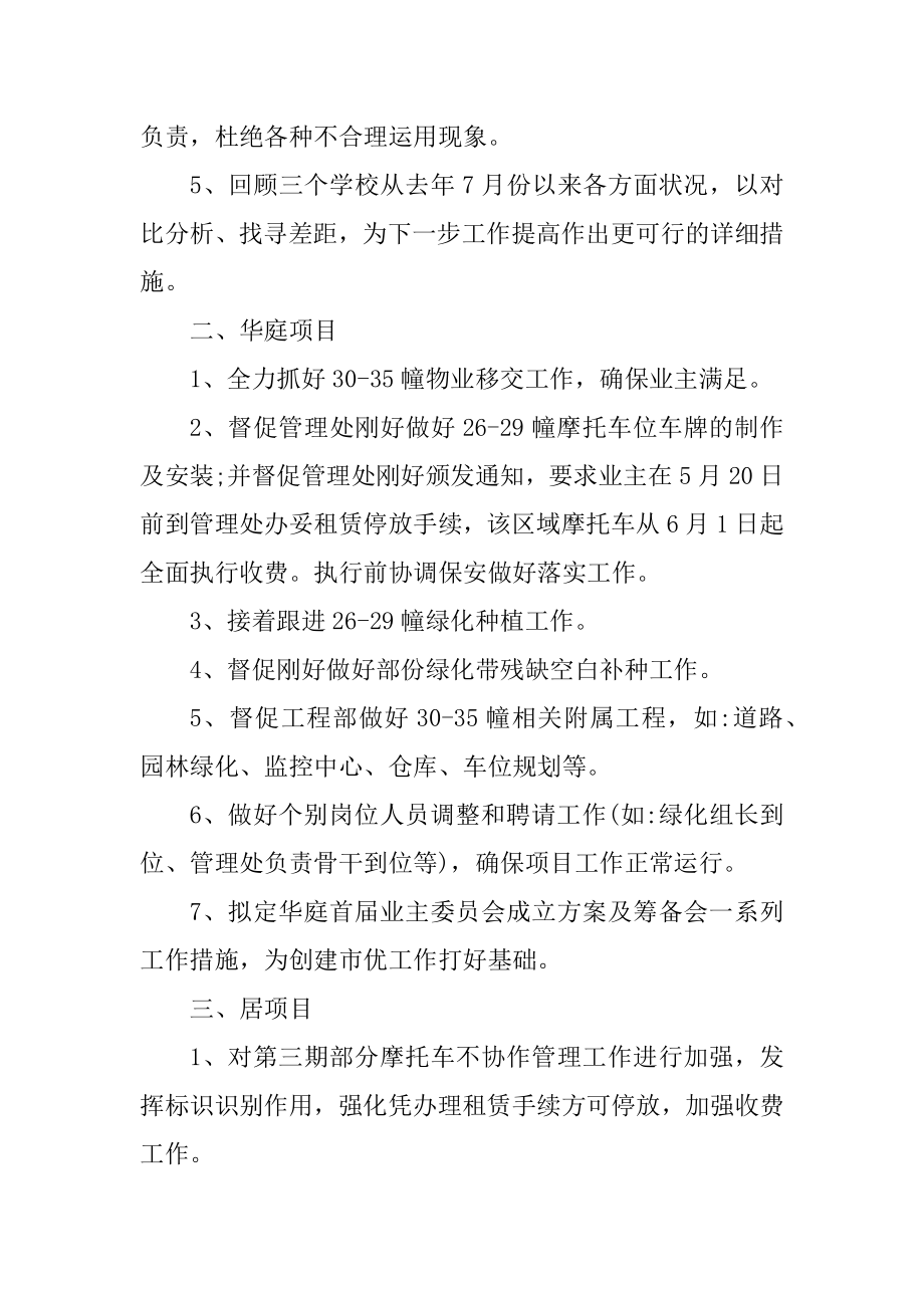 2021年学校物业工作计划5篇范文.docx_第2页