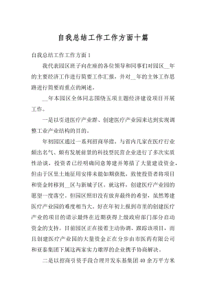 自我总结工作工作方面十篇范本.docx