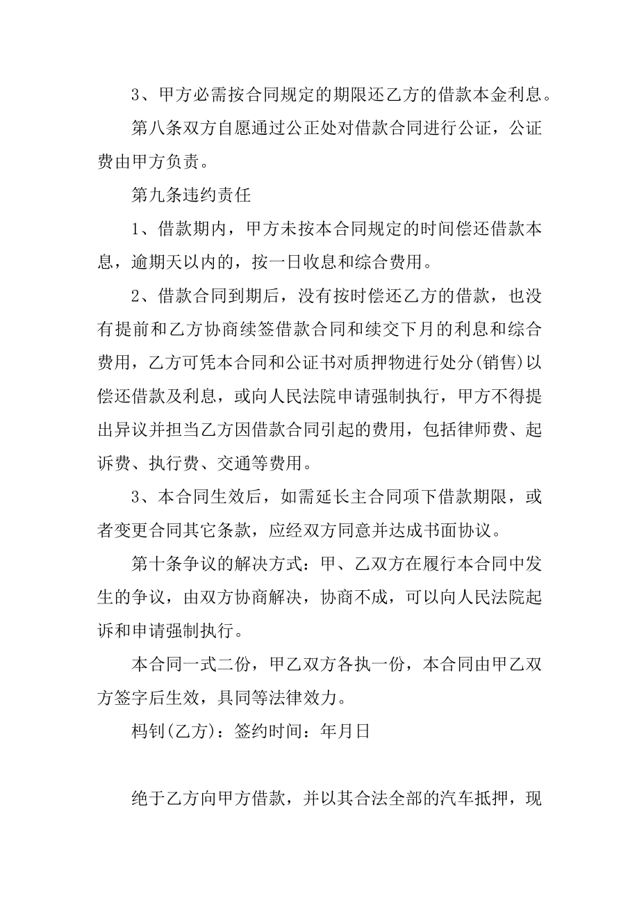 汽车个人抵押合同最新.docx_第2页