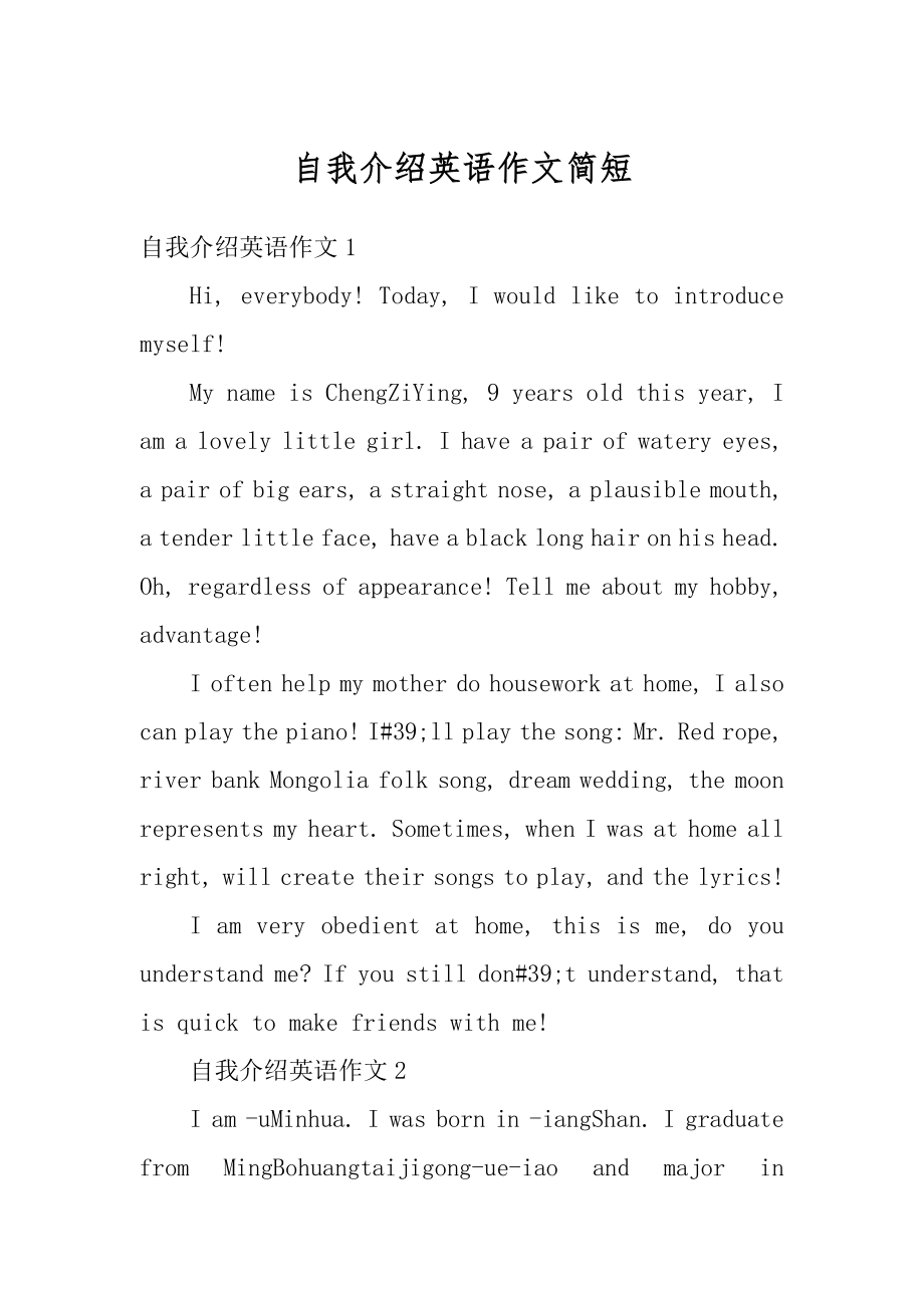 自我介绍英语作文简短优质.docx_第1页