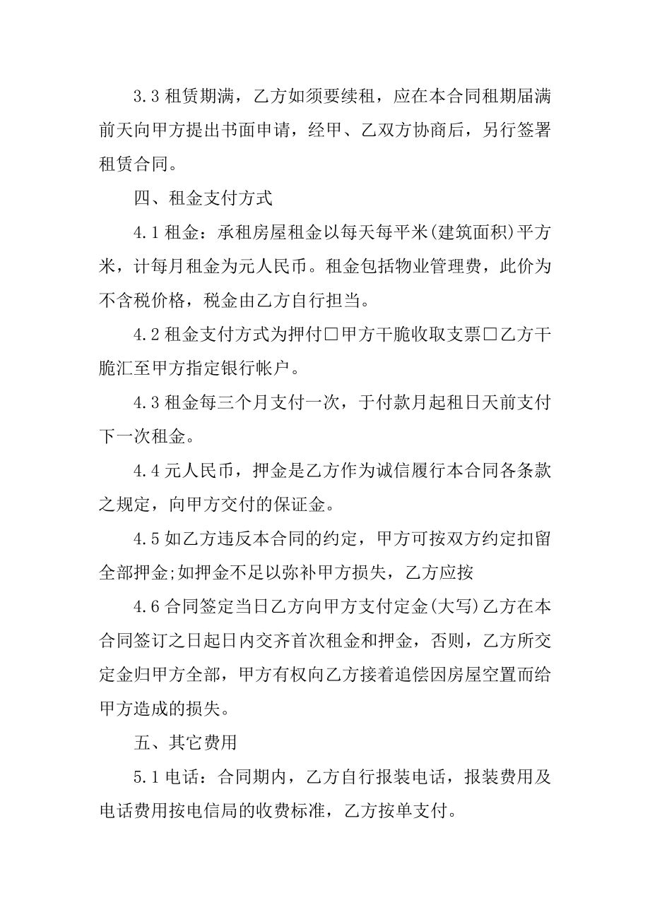 商业写字楼租赁合同协议书模板范例.docx_第2页