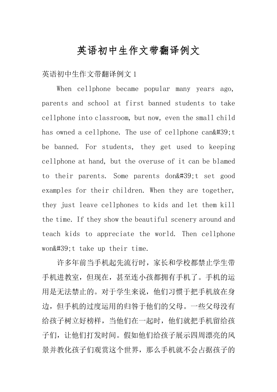 英语初中生作文带翻译例文精编.docx_第1页