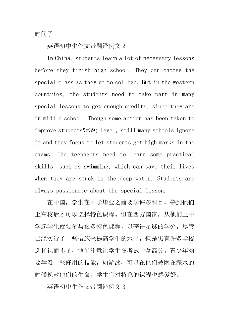 英语初中生作文带翻译例文精编.docx_第2页