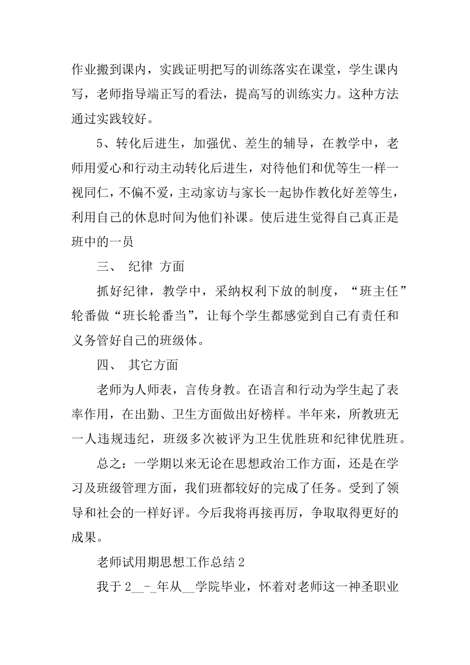 教师试用期思想工作总结最新.docx_第2页