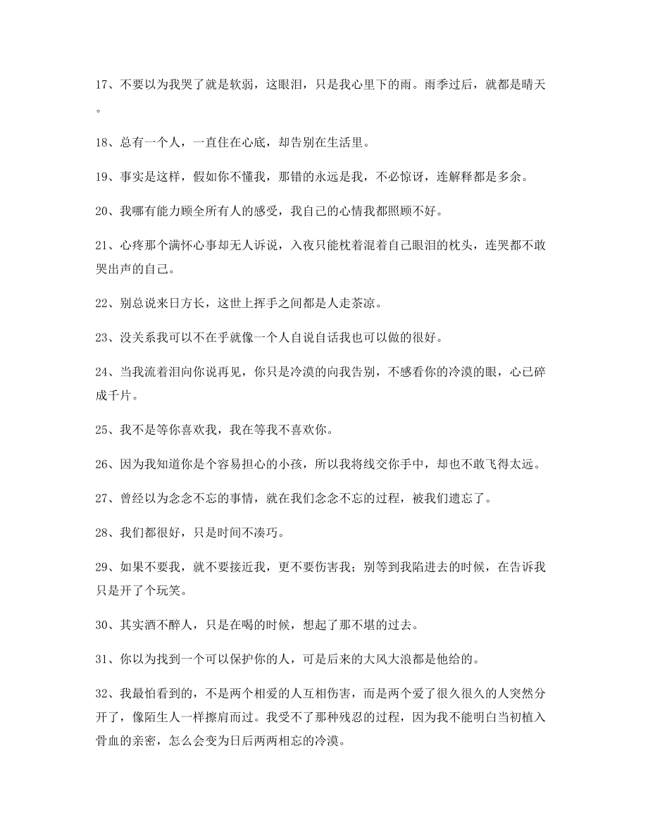 最新情感伤感语录精选合集朋友圈说说必备.docx_第2页