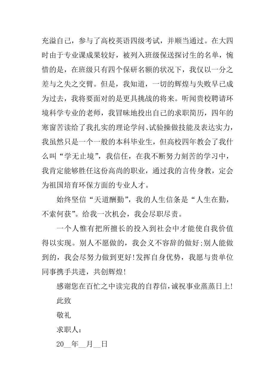 大学毕业生个人应聘工作求职信汇编.docx_第2页