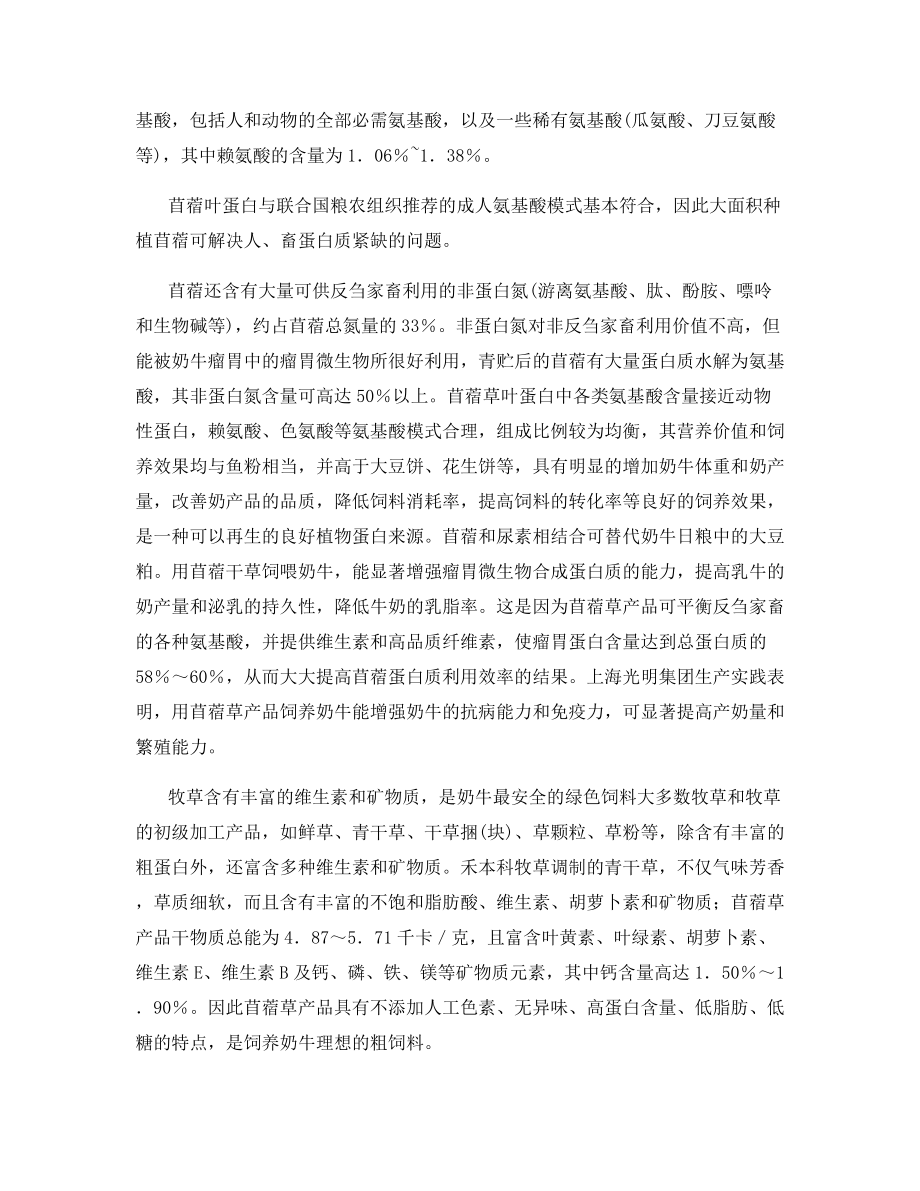 优质牧草对奶牛的生理营养作用.docx_第2页