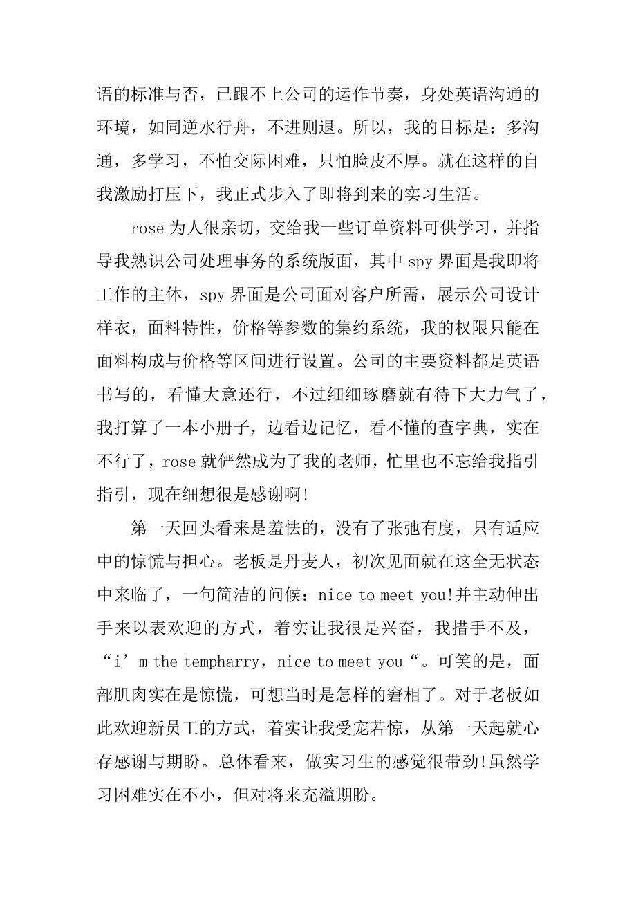 各行业实习日记大全通用范例.docx_第2页