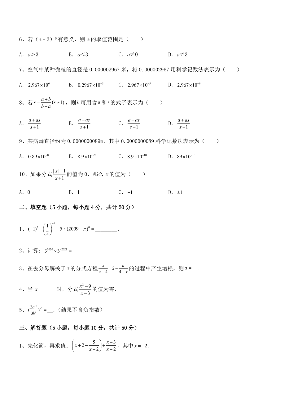 精品解析2021-2022学年浙教版初中数学七年级下册第五章分式专项攻克试题(含解析).docx_第2页