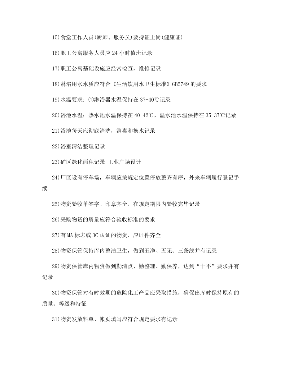 地面设施专业质量标准化软件资料.docx_第2页