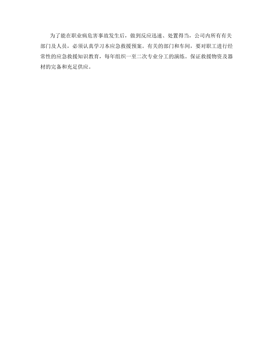 职业病危害应急管理制度.docx_第2页