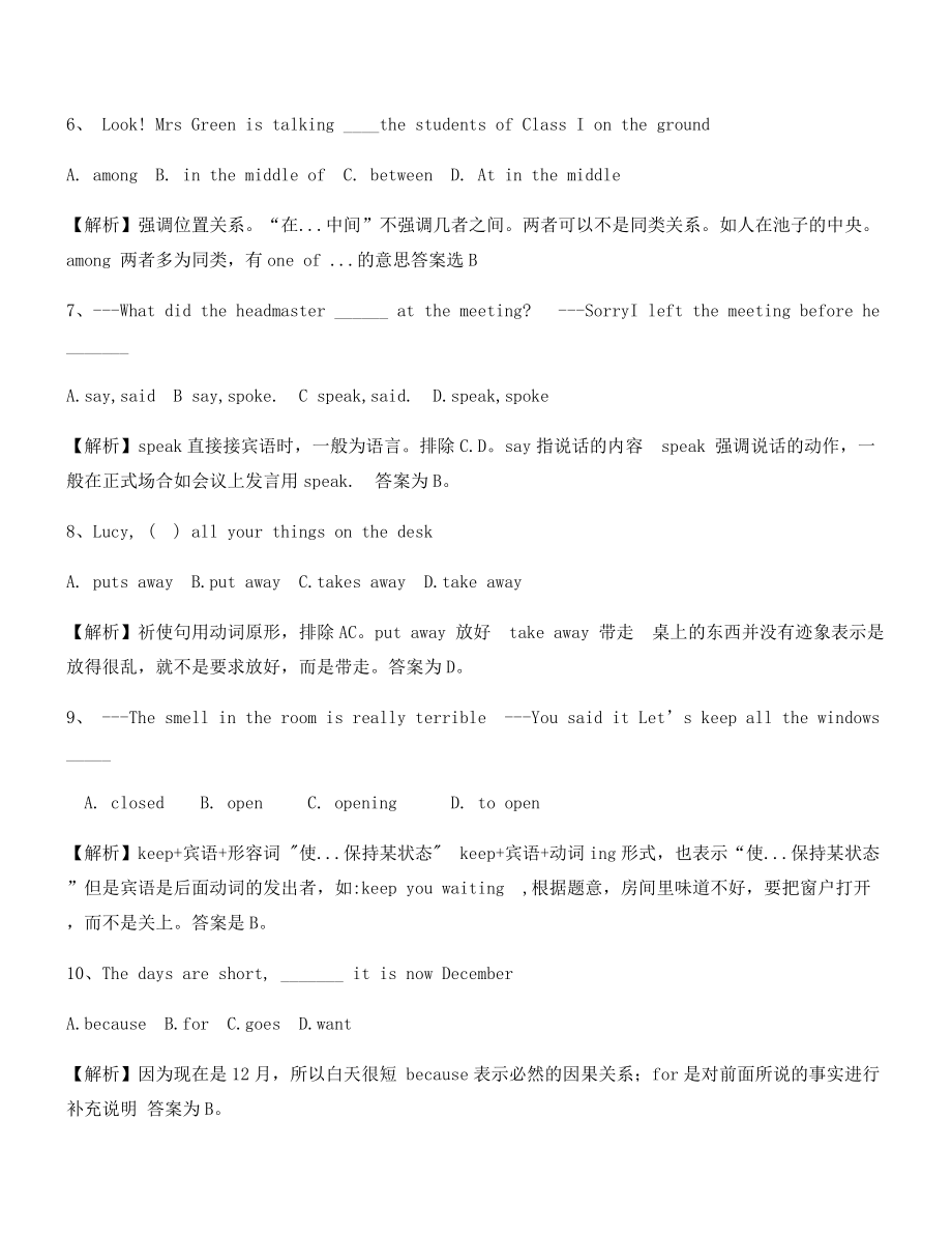 【中考英语易错题】中考英语重点资料合集含解析.docx_第2页