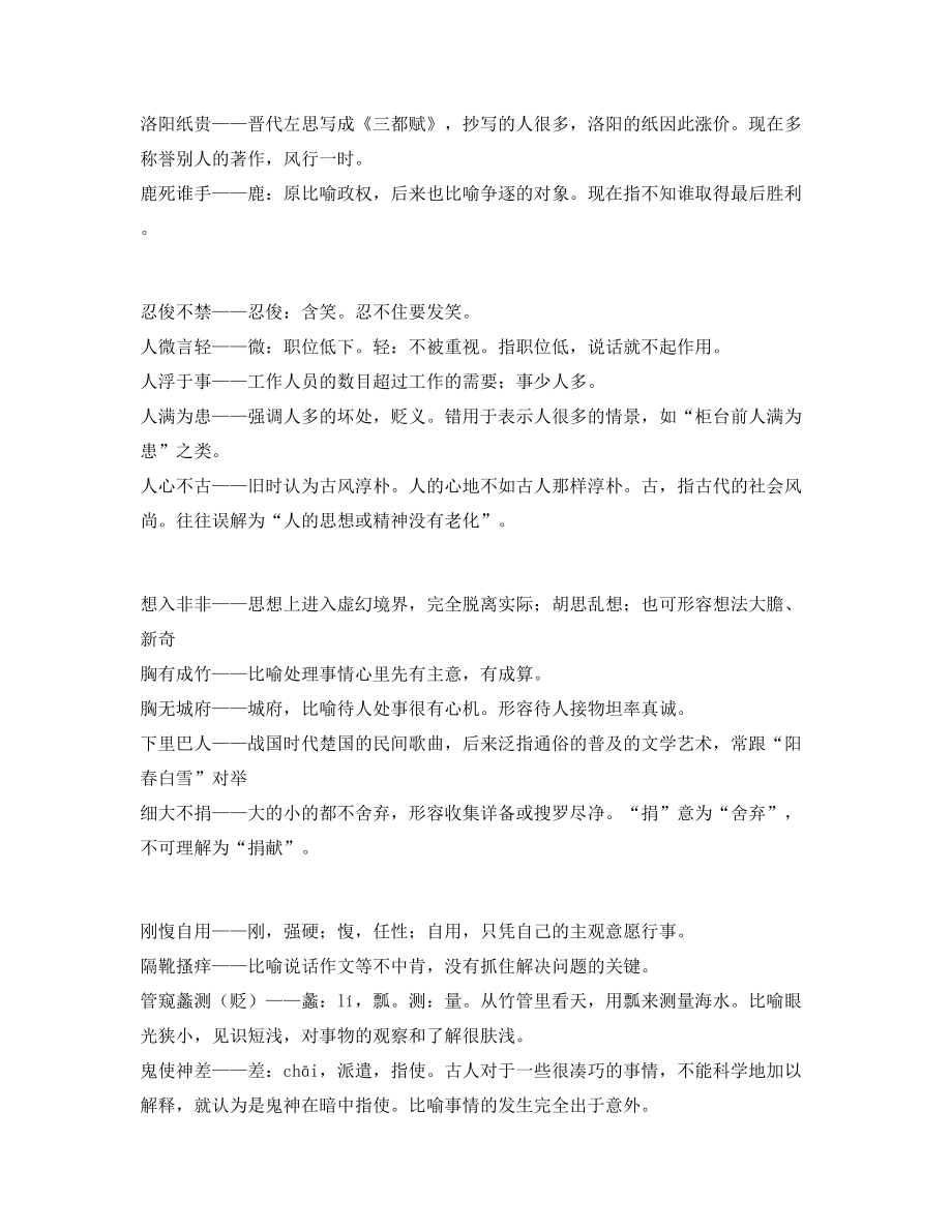 最新整理：中小学常考高频成语重点资料.docx_第2页