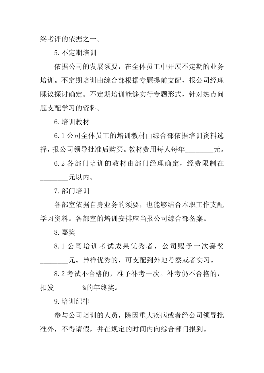 企业员工的优秀培训方案范文精编.docx_第2页