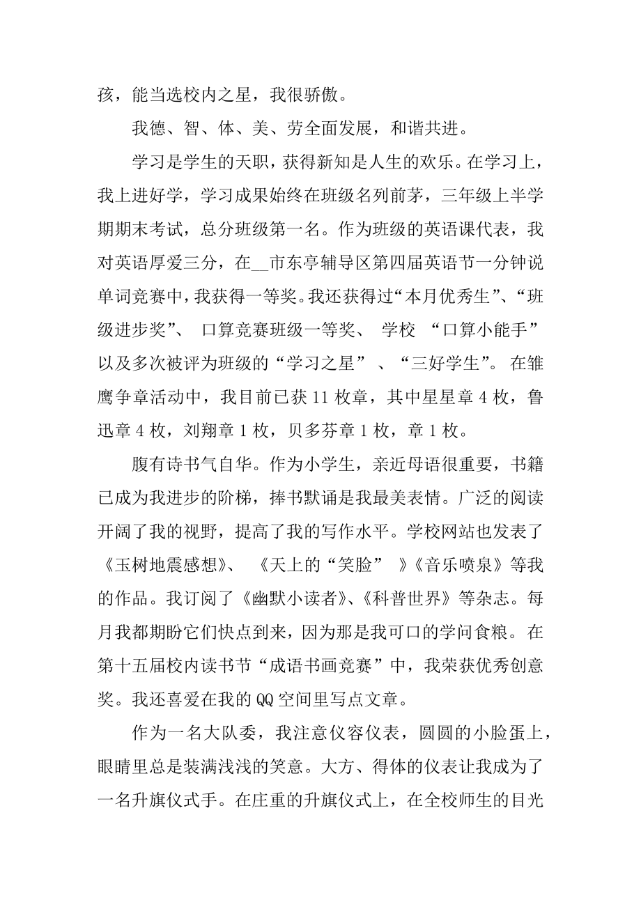 优秀的三分钟比赛自我介绍范例.docx_第2页