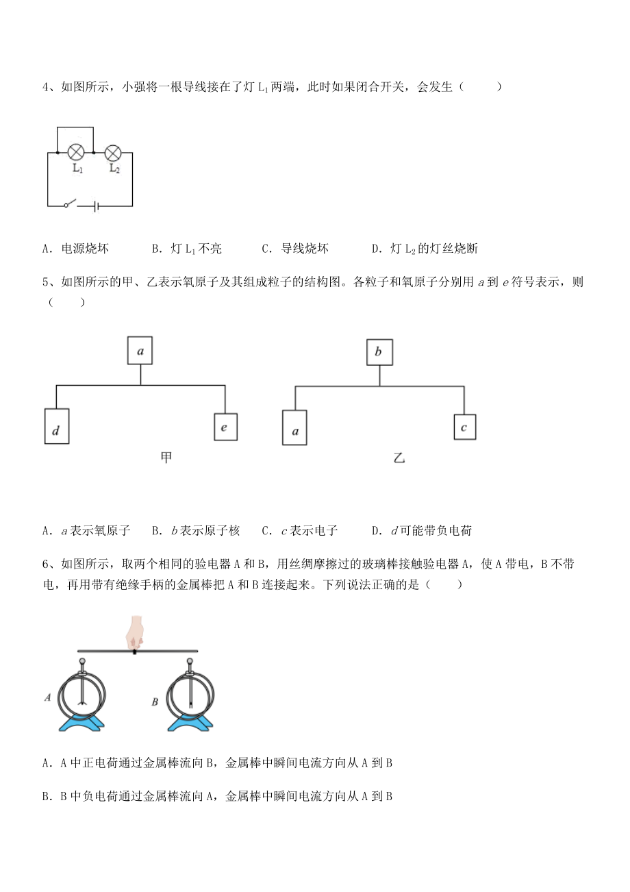 精品解析2022年最新人教版九年级物理第十五章-电流和电路定向攻克试题(无超纲).docx_第2页