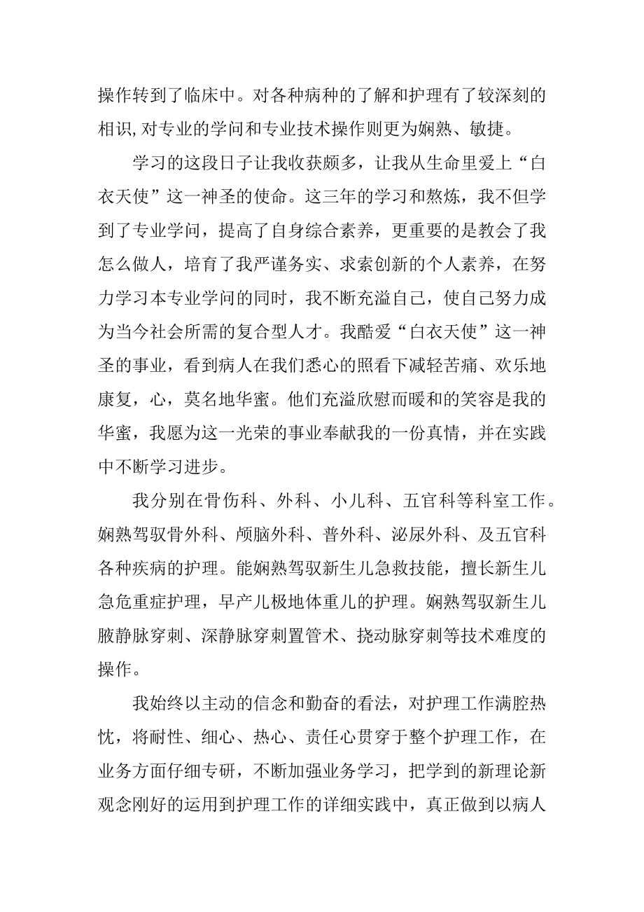 护士应聘的自我介绍例文.docx_第2页