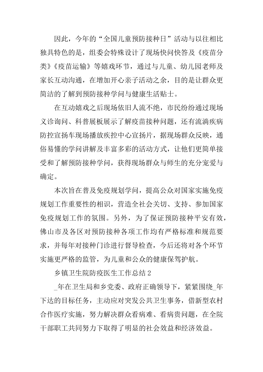 乡镇卫生院防疫医生工作总结范本.docx_第2页