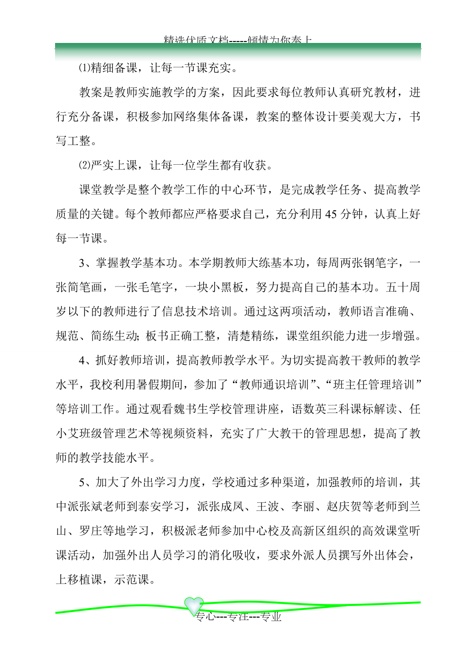 涧头小学教学教研工作总结(共4页).doc_第2页