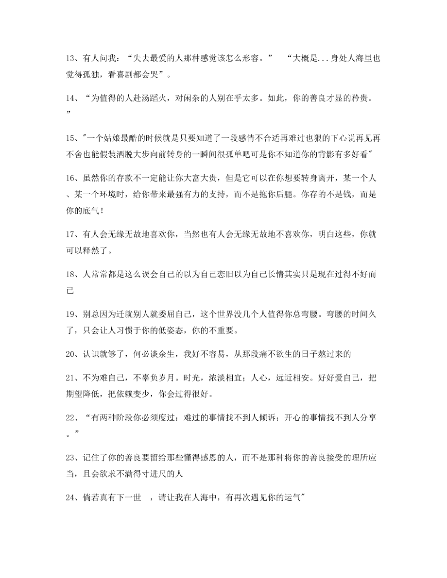 【短视频文案】情感文案(精选百条)短视频文案.docx_第2页