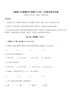 精品解析2022年人教版八年级数学下册第十六章-二次根式章节训练试题(含答案及详细解析).docx