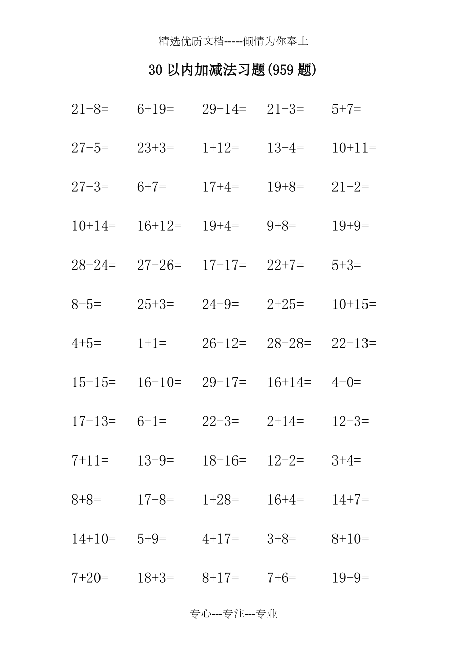 30以内加减法习题(959题)(共14页).docx_第1页