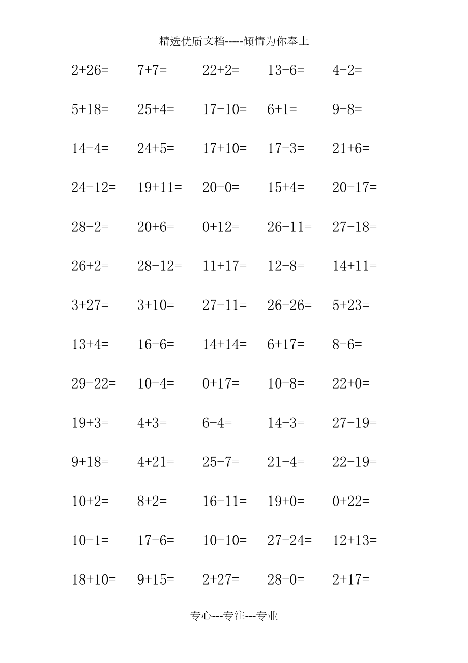 30以内加减法习题(959题)(共14页).docx_第2页