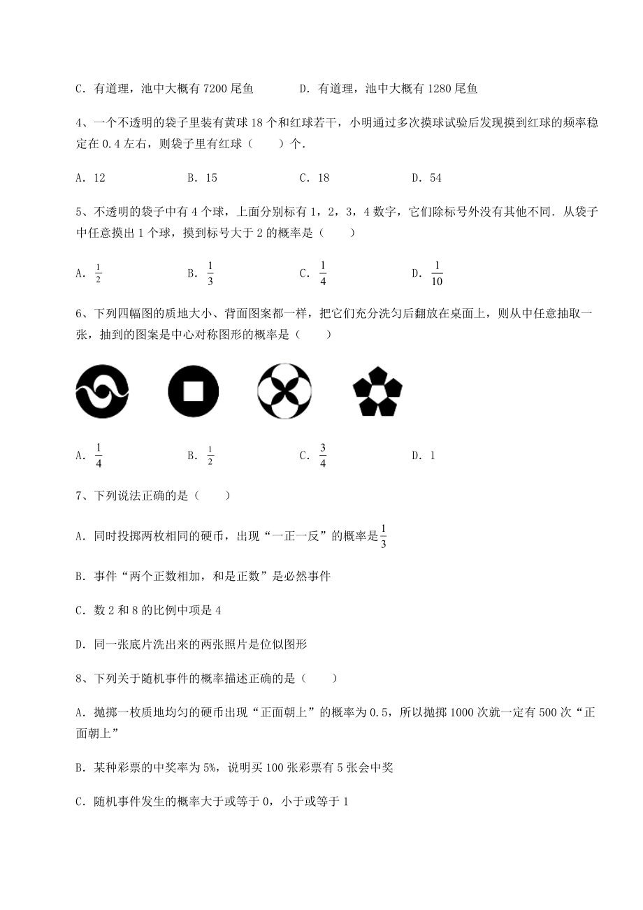 2022年精品解析沪科版九年级数学下册第26章概率初步章节练习练习题.docx_第2页