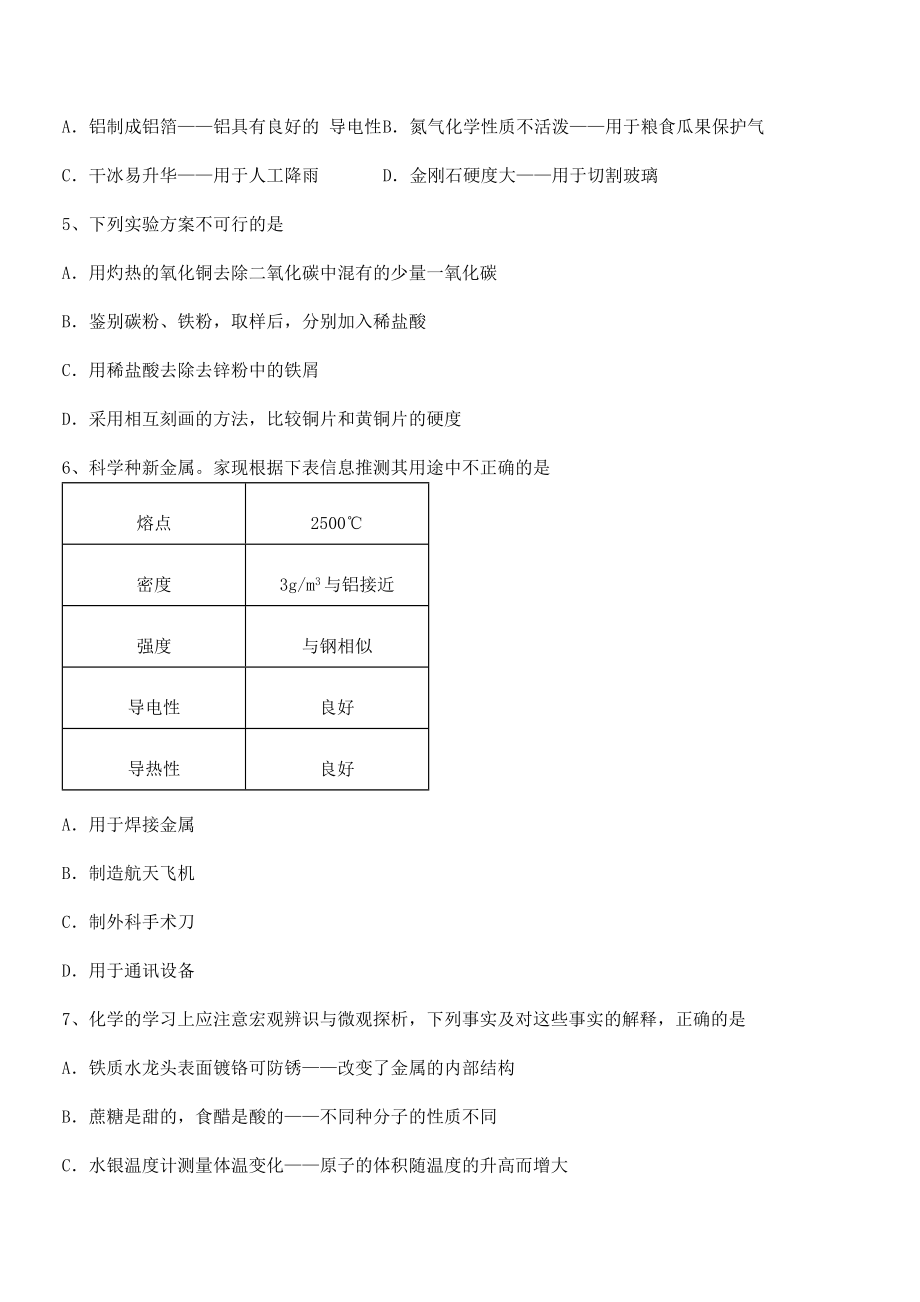 必考点解析人教版九年级化学下册第八单元金属和金属材料必考点解析试卷(无超纲带解析).docx_第2页