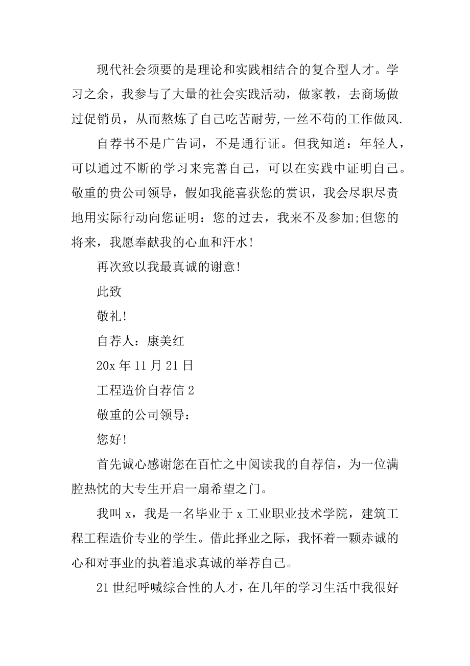 工程造价学生求职自荐信范例.docx_第2页