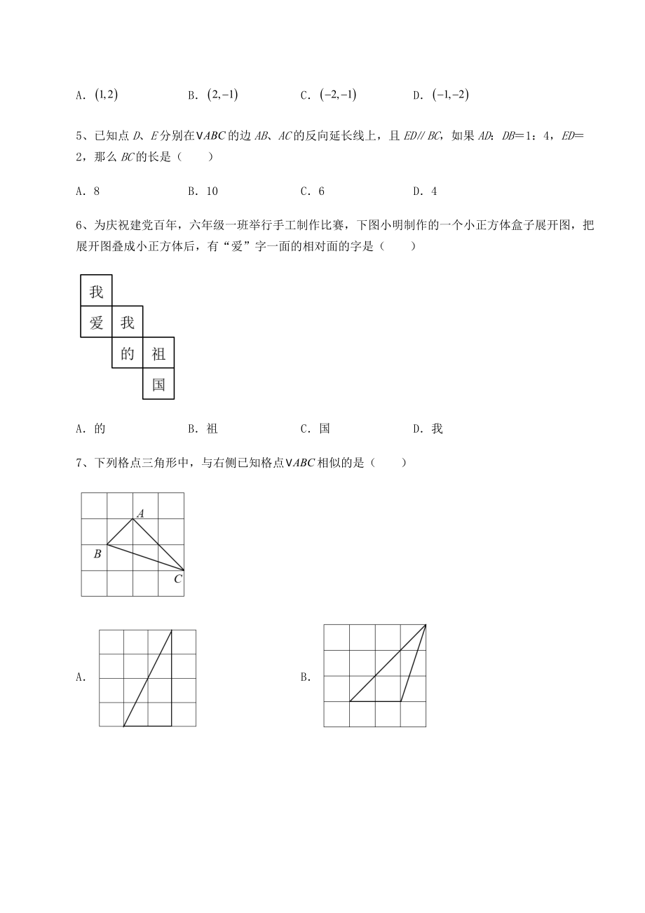 【难点解析】2022年广东省清远市中考数学模拟考试-A卷(含答案解析).docx_第2页