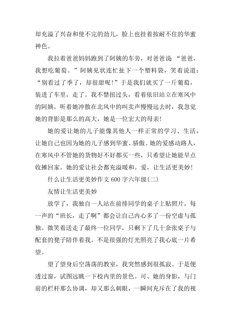 什么让生活更美好作文600字六年级例文.docx_第2页