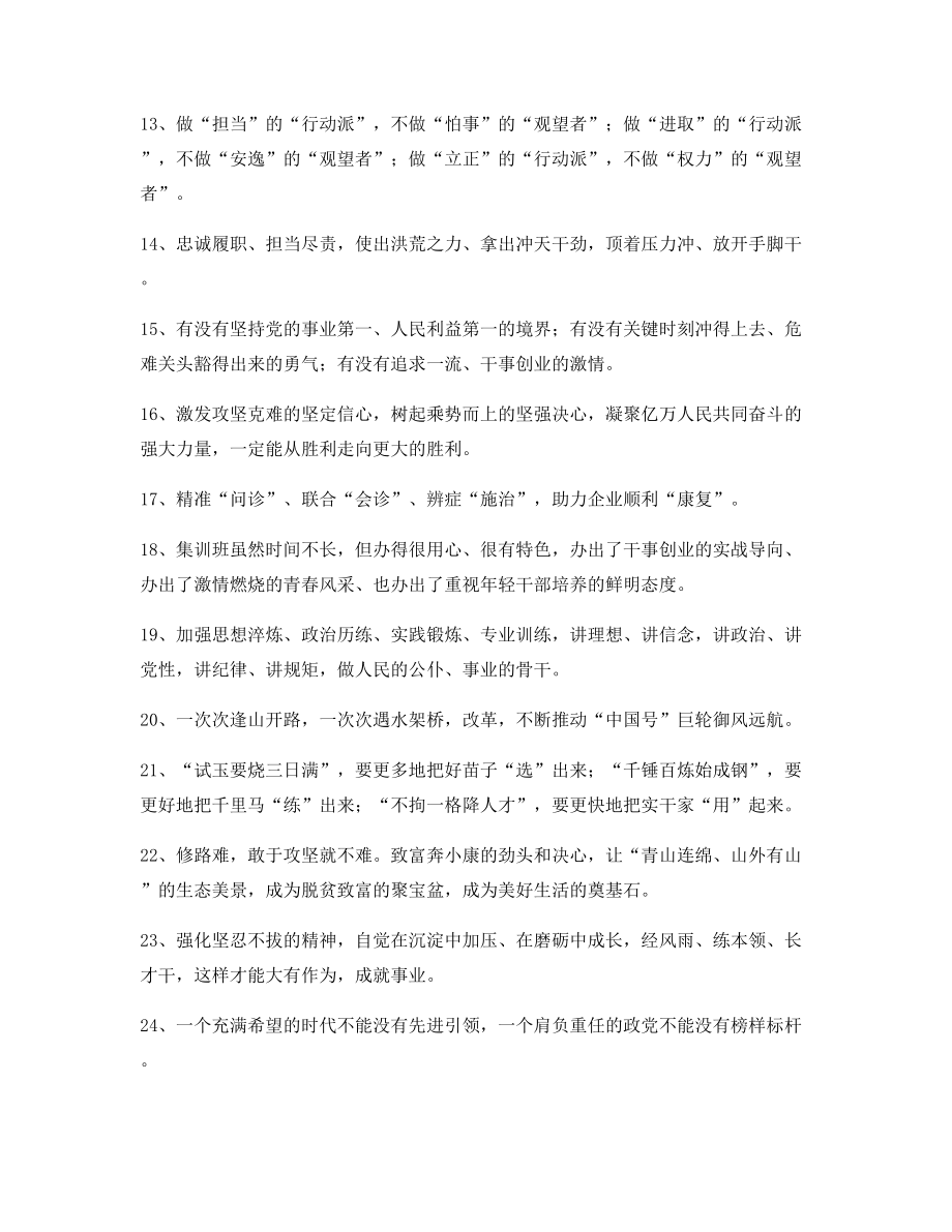 最火公文写作经典名句精选.docx_第2页