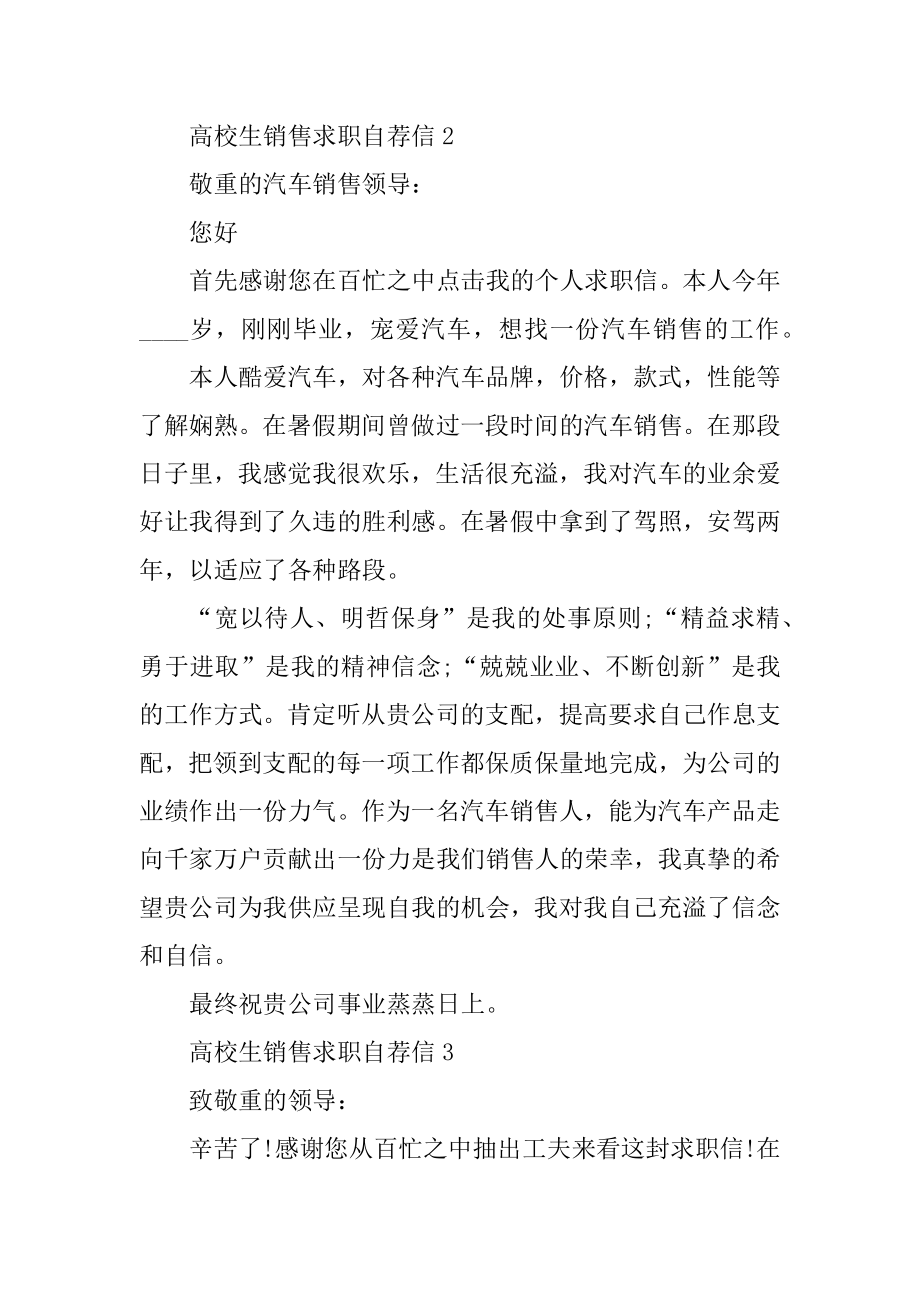 大学生销售求职自荐信精选.docx_第2页