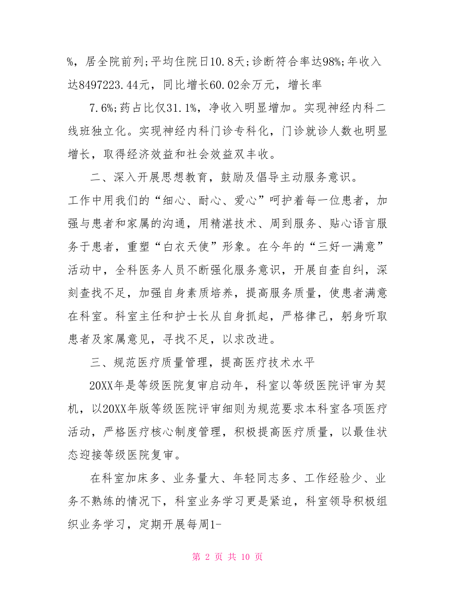 神经内科主任总结.doc_第2页