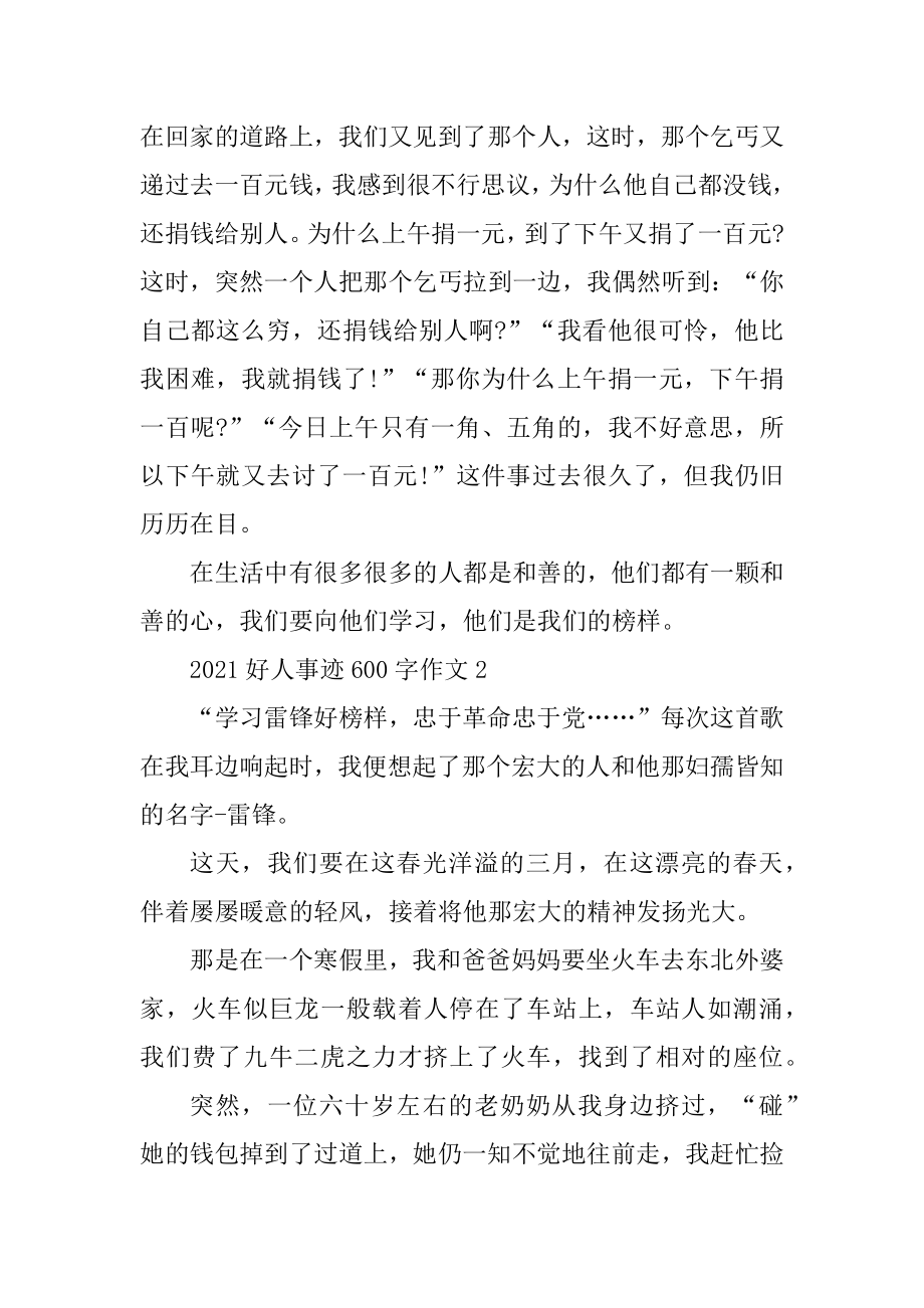 2021好人事迹600字作文优质.docx_第2页