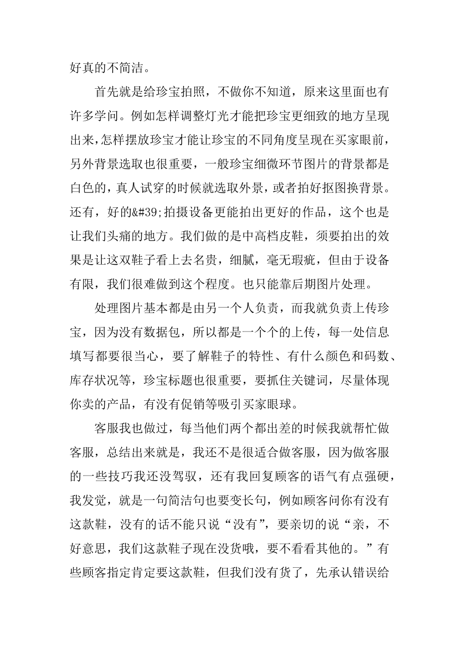 电子商务的实习总结十篇范例.docx_第2页