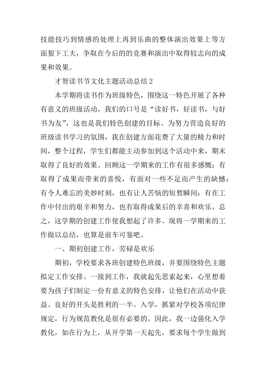 智慧读书节文化主题活动总结例文.docx_第2页