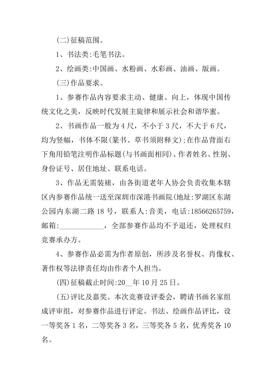 社区书法比赛活动策划方案精品.docx_第2页