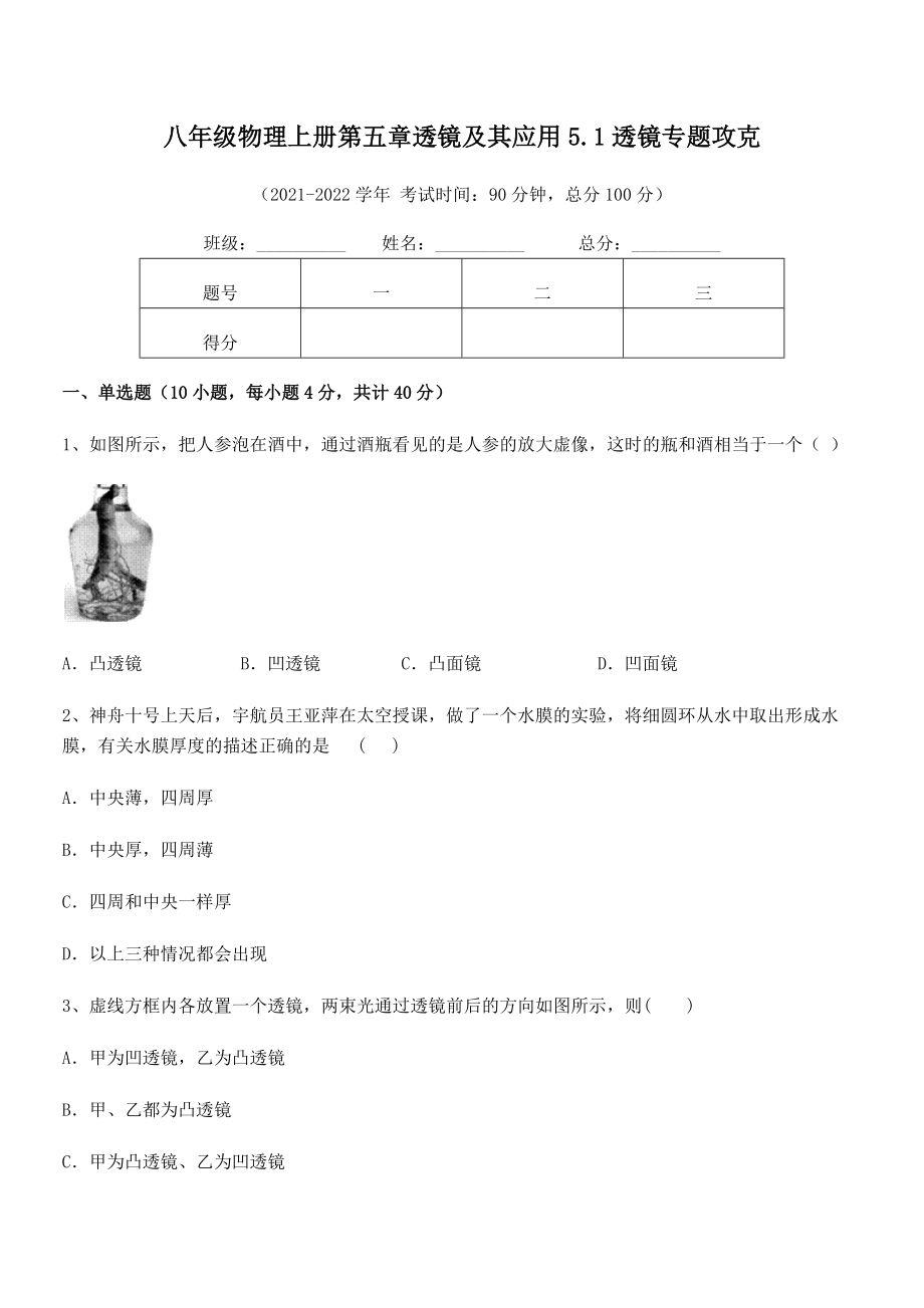 精品试卷：人教版八年级物理上册第五章透镜及其应用5.1透镜专题攻克练习题(人教版).docx_第2页