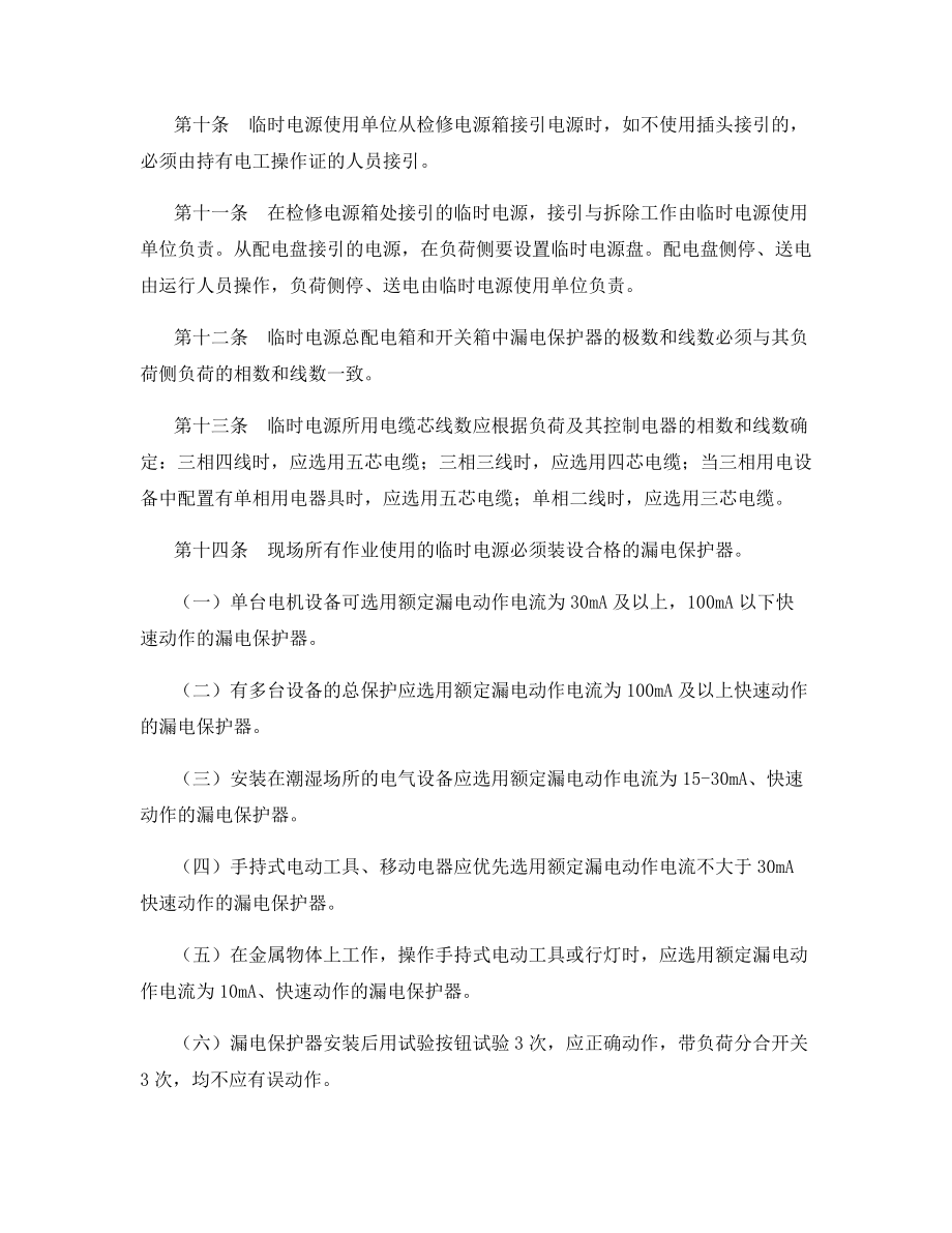 发电厂临时电源安全管理制度.docx_第2页