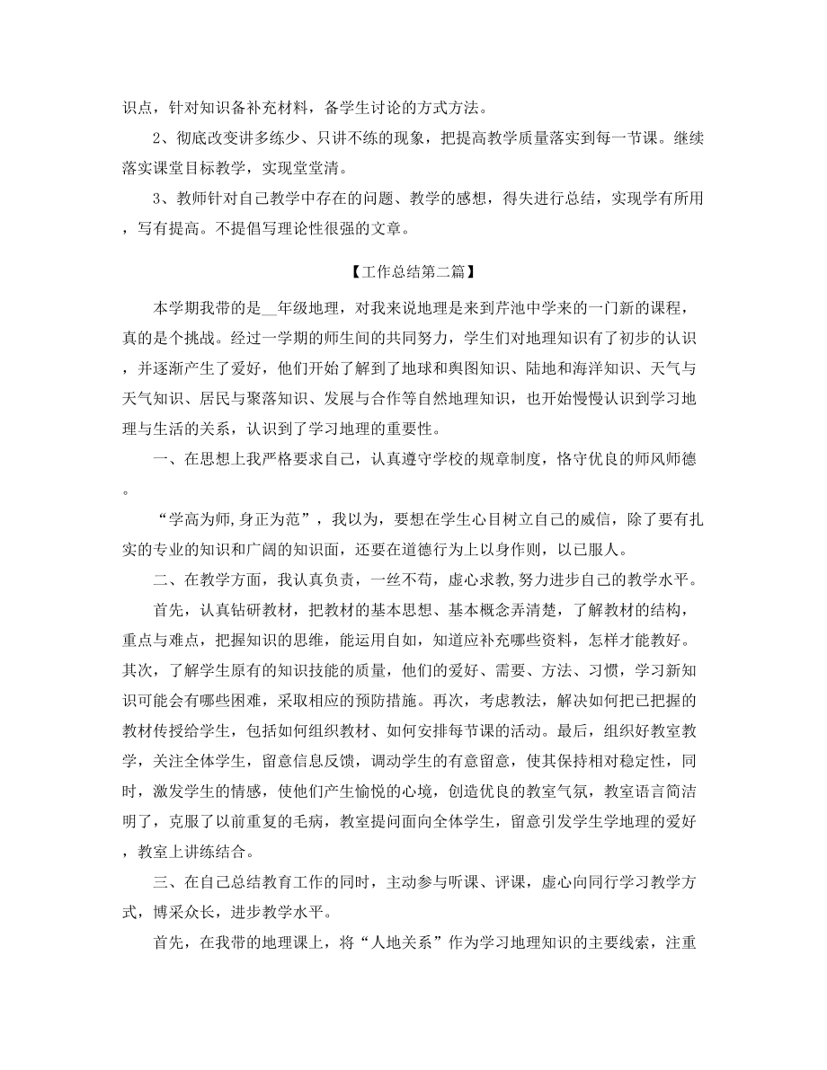 高中地理教师年度工作总结(精选合集).docx_第2页