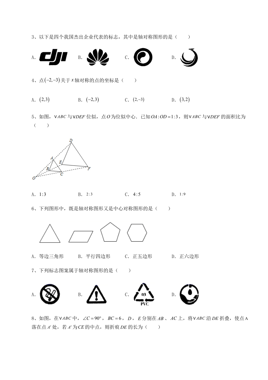 2022年精品解析京改版九年级数学下册第二十三章-图形的变换专题训练试题(精选).docx_第2页