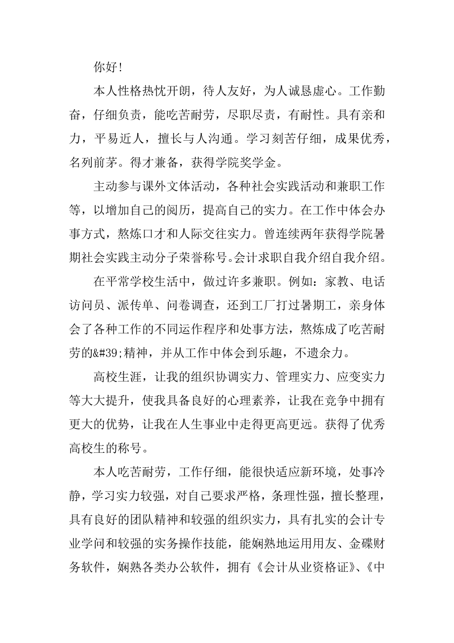 2021会计求职自我介绍模板例文.docx_第2页