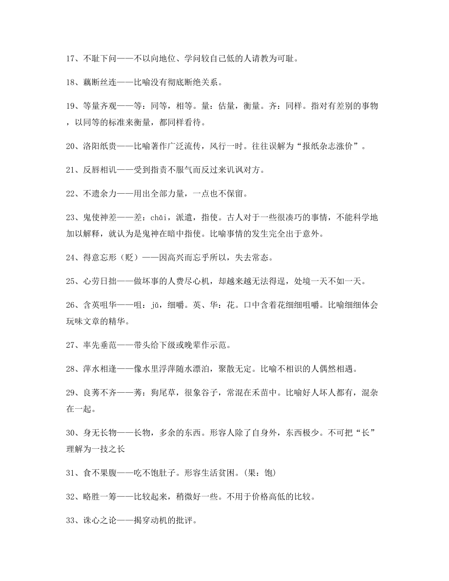 最热高中必备常用高频成语重点学习资料精选含解释.docx_第2页