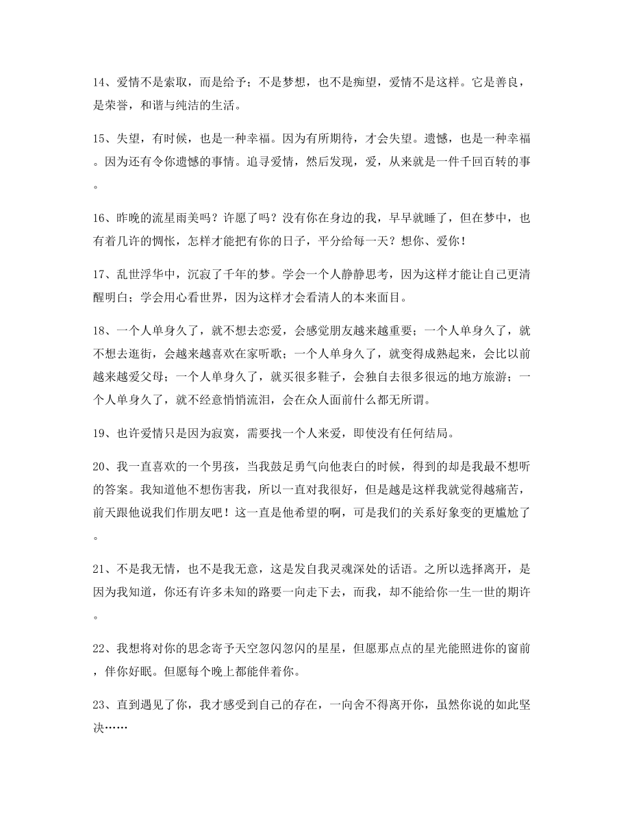 【超级实用】感人肺腑的句子精选作文必备.docx_第2页