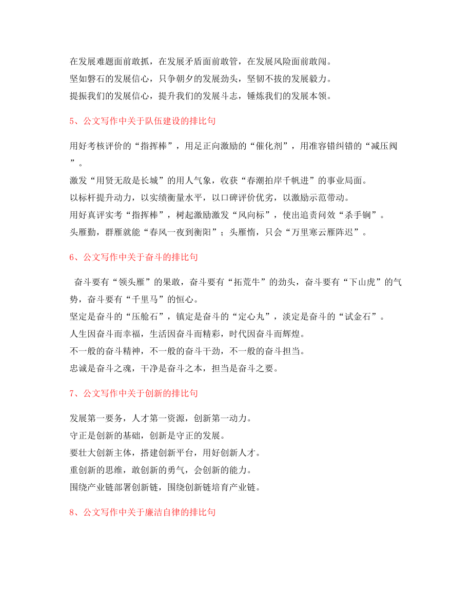 【超级实用】公文写作排比句式套话实用名句排比句集合.docx_第2页