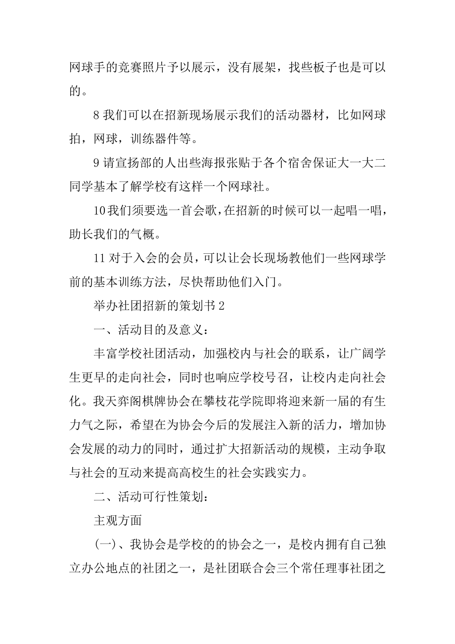 举办社团招新的策划书汇编.docx_第2页